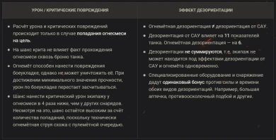 Как работает огнемёт в Мире танков. Различие дезориентации (оглушения) у САУ и огнемётов