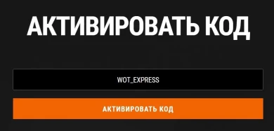 Бонус-код на 50 золота для Мира танков. Май 2023 
