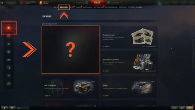 Ежедневные предложения Июня в клиенте Мира танков