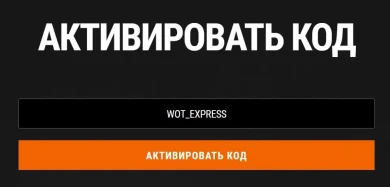Бонус-код MTMAYDISCORD  для Мира танков. Июнь 2023