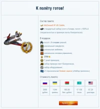 Первый премиум самолёт 9 уровня — McDonnell XF-85 Goblin WoWP. Первый премиум самолёт 9 уровня — McDonnell XF-85 Goblin WoWP.