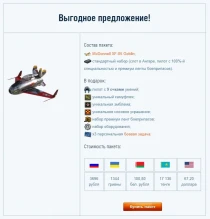 Первый премиум самолёт 9 уровня — McDonnell XF-85 Goblin WoWP. Первый премиум самолёт 9 уровня — McDonnell XF-85 Goblin WoWP.