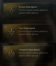 Все возможные медали и шевроны в режиме «Линия фронта» WoT.