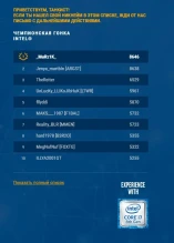 Чемпионская гонка Intel, победитель.