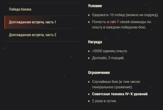 Акция «Встреча на Эльбе» WoT.