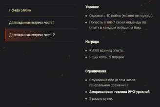 Акция «Встреча на Эльбе» WoT.