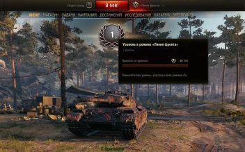 Фишки в режиме «Линия фронта» WoT.