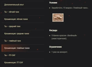 Акция «Игра по ролям» WoT на ближайшие выходные.