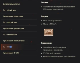 Акция «Игра по ролям» WoT на ближайшие выходные.