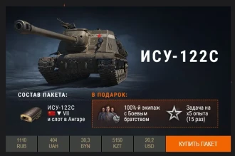 Парад «Берлинской пятёрки» в Премиум магазине WoT.