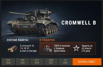 Парад «Берлинской пятёрки» в Премиум магазине WoT.