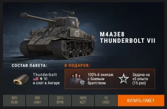 Парад «Берлинской пятёрки» в Премиум магазине WoT.