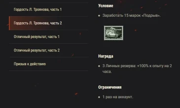 Акция «День рождения Л. Троянова» WoT.