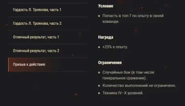 Акция «День рождения Л. Троянова» WoT.