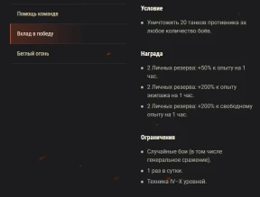 х3 опыта и скидки для экипажа WoT.