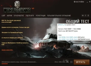 Тест 1.0.2 WoT доступен для скачивания.