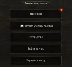 Большое руководство для новичков в 1.0.2 WoT.