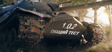 Полный патчноут версии WOT 1.0.2. Полный патчноут версии WOT 1.0.2.