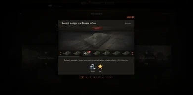 Набор задач для новичков World of Tanks. Набор задач для новичков World of Tanks.