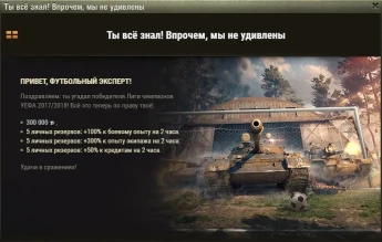 Награда за финал лиги чемпионов World of Tanks.