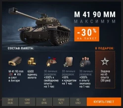 В Премиум магазине на неделю появился leKpz M 41 90 mm.