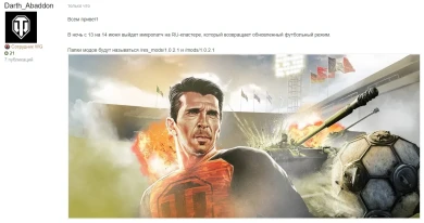 14 Июня стартует в WoT футбольный фан-режим.