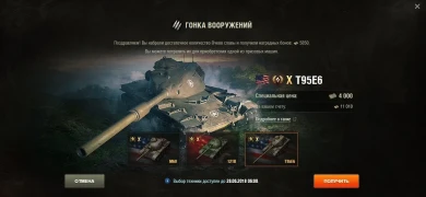Танк за ивент «Гонка вооружений» уже можно выбирать и обменивать.