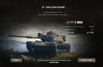 В World of Tanks начался танковый аукцион за боны. В World of Tanks начался танковый аукцион за боны.