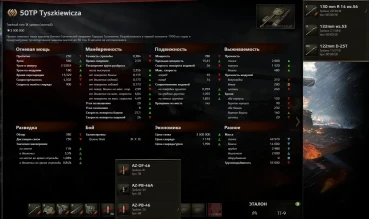 Актуальные данные для 50TP Tyszkiewicza