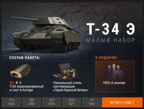 Т-34 Э и задача на игровое золото в Премиум магазине
