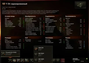 Т-34 Э и задача на игровое золото в Премиум магазине