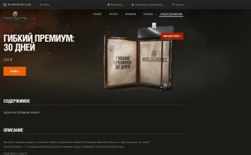 В World of Tanks добавили «гибкий премиум»