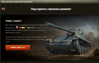 Выкупи танк который брал в аренду World of Tanks
