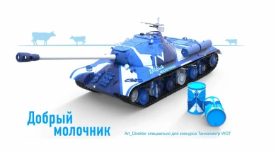 В основном сообществе WOT в VK проходит конкурс «Танкосмотр»