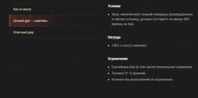 Акция «Ответный удар» WoT на эти жаркие выходные