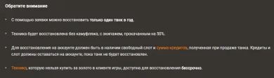 Изменились правила восстановления проданной премиум техники WOT Изменились правила восстановления проданной премиум техники WOT