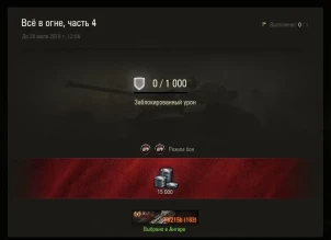 Летняя распродажи в World of Tanks 26-27 июля