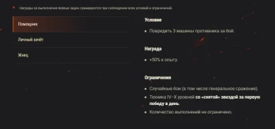 Боевые задачи выходного дня World of Tanks