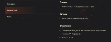 Боевые задачи выходного дня World of Tanks