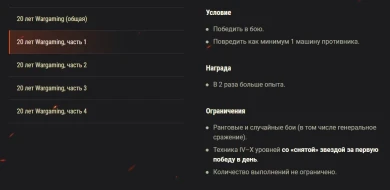 Акция в честь 20-летия Wargaming 2018