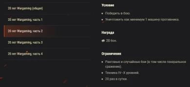 Акция в честь 20-летия Wargaming 2018