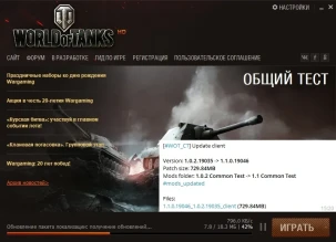 Общий тест обновления 1.1 WoT доступен для скачивания