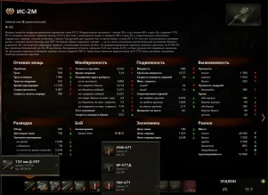 Найден новый премиум танк СССР, ИС-2М Найден новый премиум танк СССР, ИС-2М