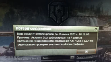 Баны игроков за нарушения в Натиске сезон «Алого грифона» Мир танков