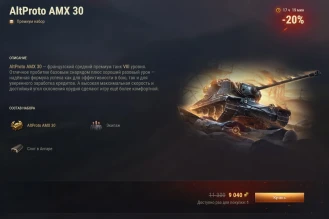 Предложения Июня в Мире танков. 10 июня, 10/30