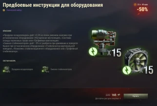 Предложения Июня в Мире танков. 12 июня, 12/30