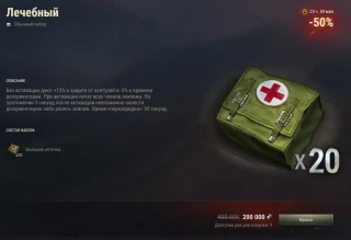 Предложения Июня в Мире танков. 13 июня, 13/30