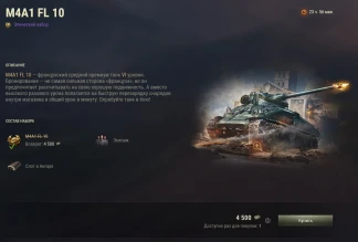 Предложения Июня в Мире танков. 16 июня, 16/30