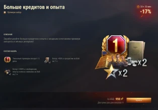 Предложения Июня в Mire Tankov. 17 июня, 17/30