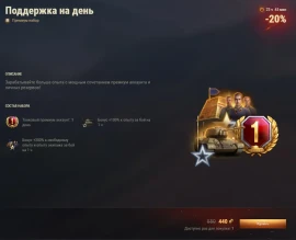 Предложения Июня в Мире танков. 25 июня, 25/30